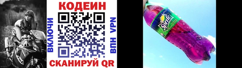 Кодеин Purple Drank  Купить закладки  Куйбышев 